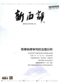 新西部（下旬刊）