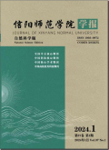 信阳师范学院学报（自然科学版）