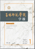 玉林师范学院学报