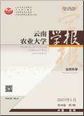 云南农业大学学报