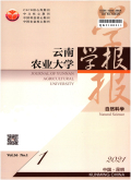 云南农业大学学报（自然科学）