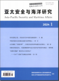 亚太安全与海洋研究