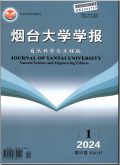 烟台大学学报（自然科学与工程版）