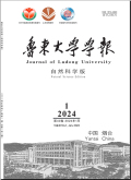 鲁东大学学报（自然科学版）