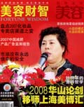 医学美学美容（美容师）