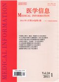 医学信息（下旬刊）