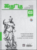 英语广场（下旬刊）