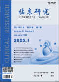 临床研究