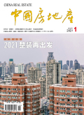 中国房地产（中旬刊）