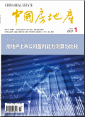 中国房地产（下旬刊）