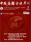 中国广播电视学刊