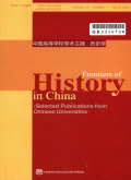 中国历史学前沿