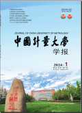 中国计量大学学报