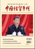 中国经贸导刊