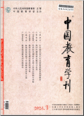 中国教育学刊