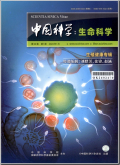 中国科学（生命科学）