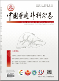 中国普通外科杂志