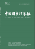 中国图书馆学报