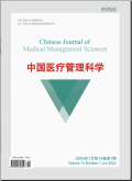 中国医疗管理科学