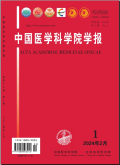 中国医学科学院学报