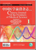 中国医学前沿杂志（电子版）