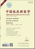中国临床新医学