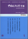 中国政法大学学报