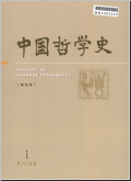 中国哲学史