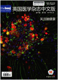 英国医学杂志（中文版）