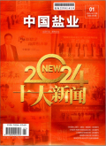 中国盐业