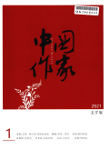 中国作家·文学