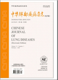 中华肺部疾病杂志（电子版）