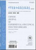中华实验和临床感染病杂志（电子版）