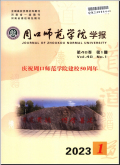 周口师范学院学报