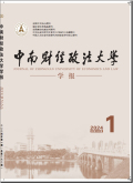 中南财经政法大学学报