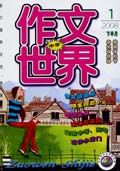 作文世界（中学版）