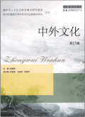 中外文化