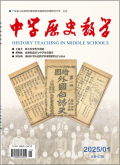 中学历史教学