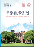 中学数学月刊