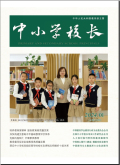 中小学校长